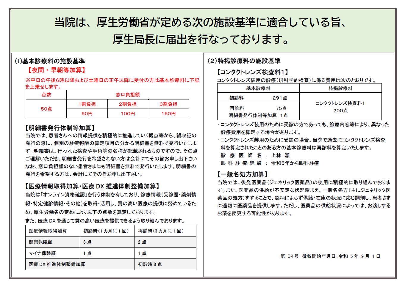 施設基準